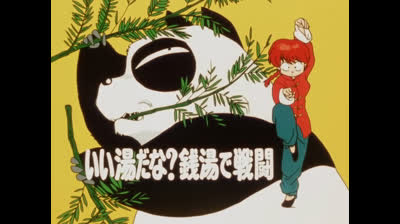 Ranma 02x19 Sfida Ai Bagni Pubblici